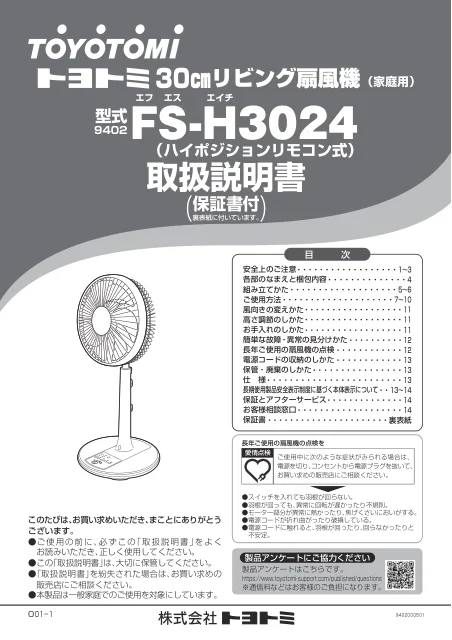 toyotomiトヨトミ FS-H3024